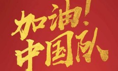 极速电竞:国足排名将跌至第94近10年新低！亚洲杯或以三档身份抽签