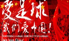 极速:马德兴：国足多人伤病停赛累及下场，直接影响中澳之战