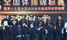 极速:江苏队豪取体操全锦赛男团六连冠